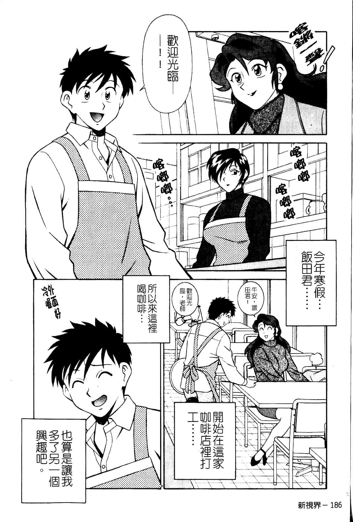 [山桜桃] スワニー・エンジェル 1_第10集