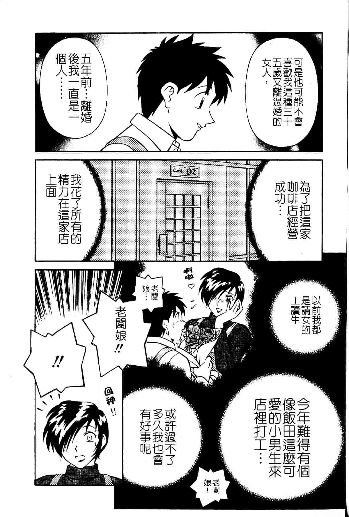 [山桜桃] スワニー・エンジェル 1_第10集
