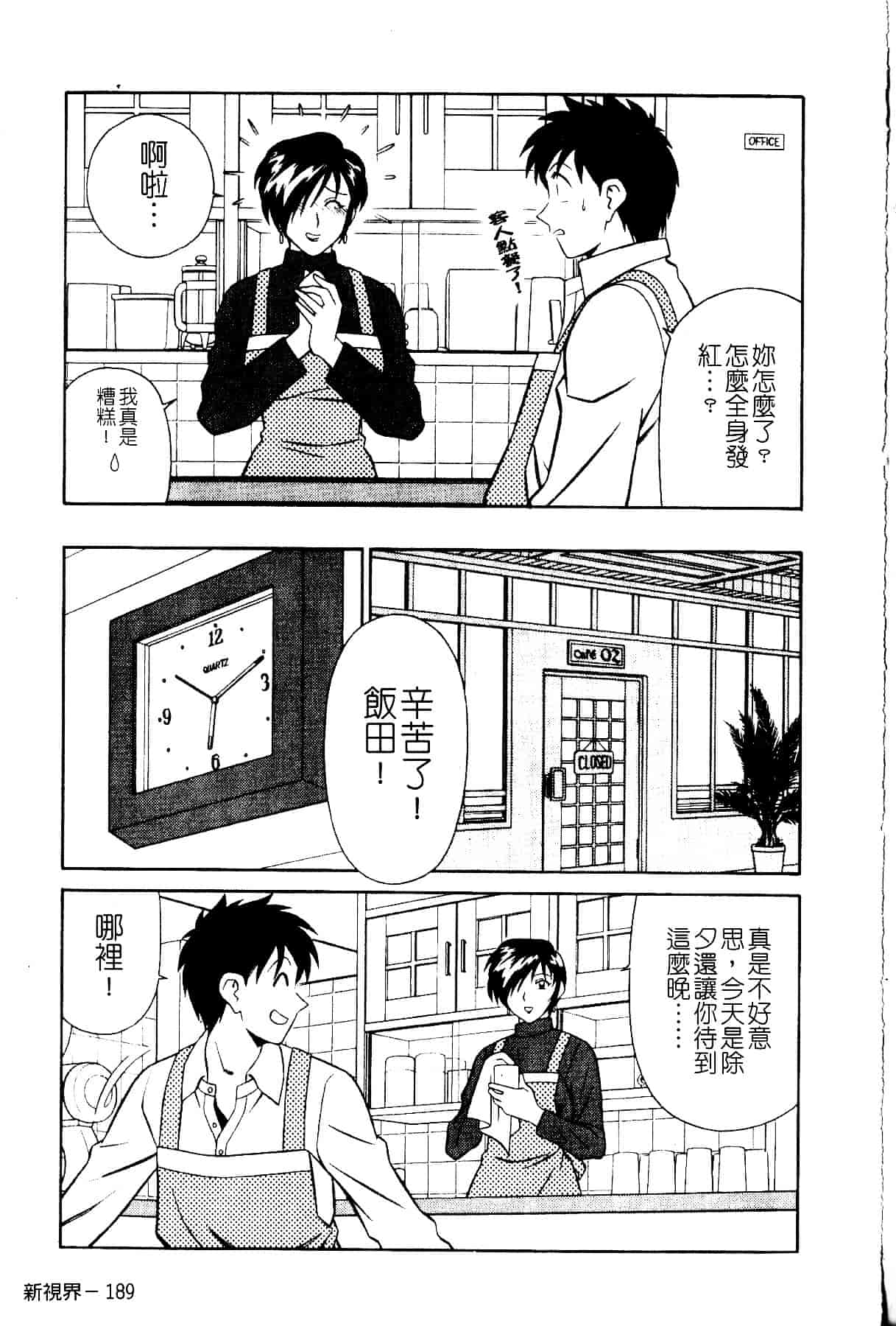 [山桜桃] スワニー・エンジェル 1_第10集
