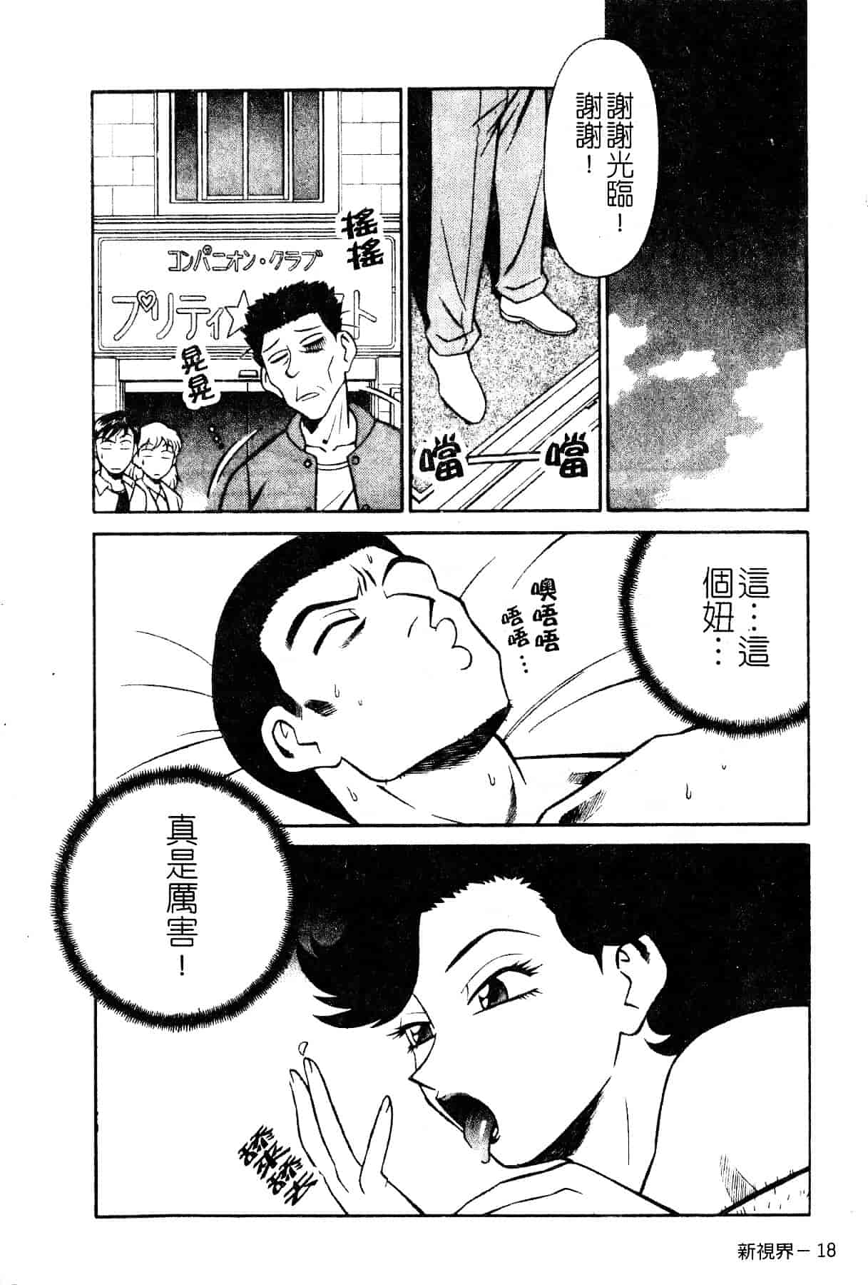 [山桜桃] スワニー・エンジェル 1_第1集