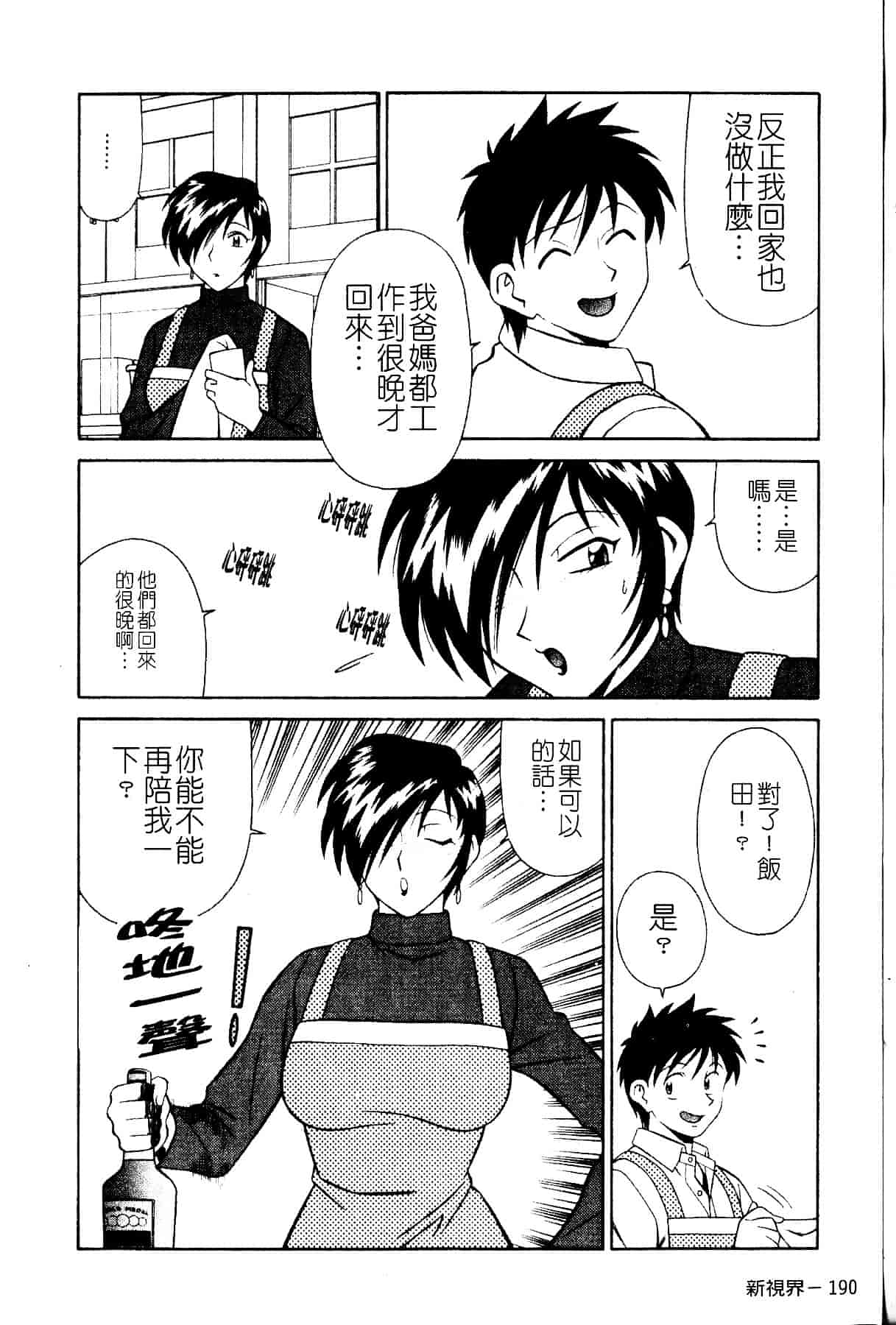 [山桜桃] スワニー・エンジェル 1_第10集