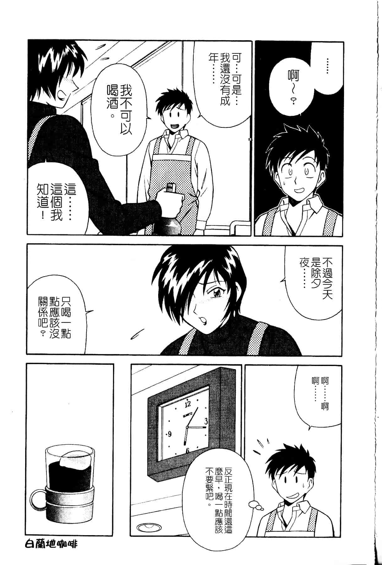 [山桜桃] スワニー・エンジェル 1_第10集