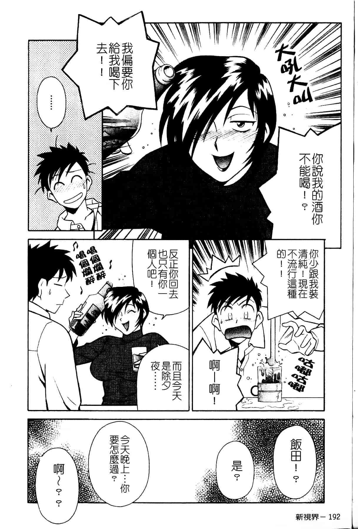 [山桜桃] スワニー・エンジェル 1_第10集