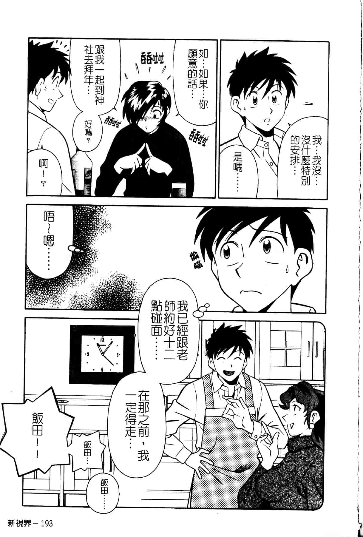 [山桜桃] スワニー・エンジェル 1_第10集