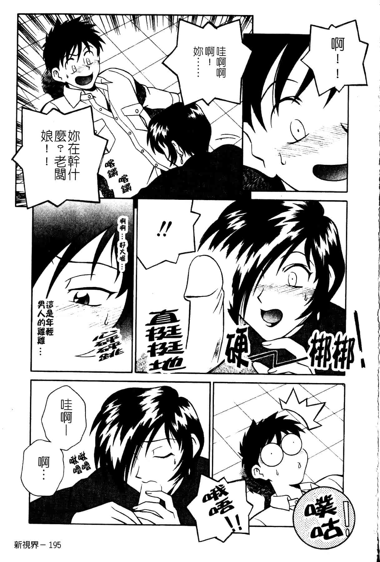 [山桜桃] スワニー・エンジェル 1_第10集