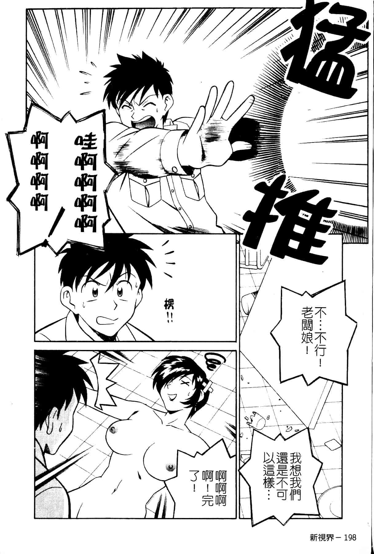 [山桜桃] スワニー・エンジェル 1_第10集