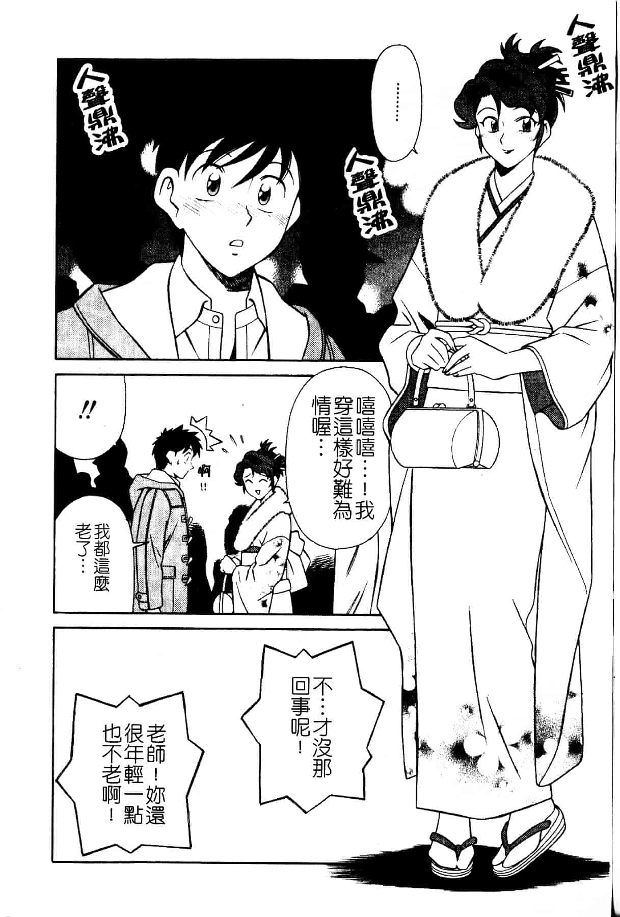 [山桜桃] スワニー・エンジェル 1_第11集