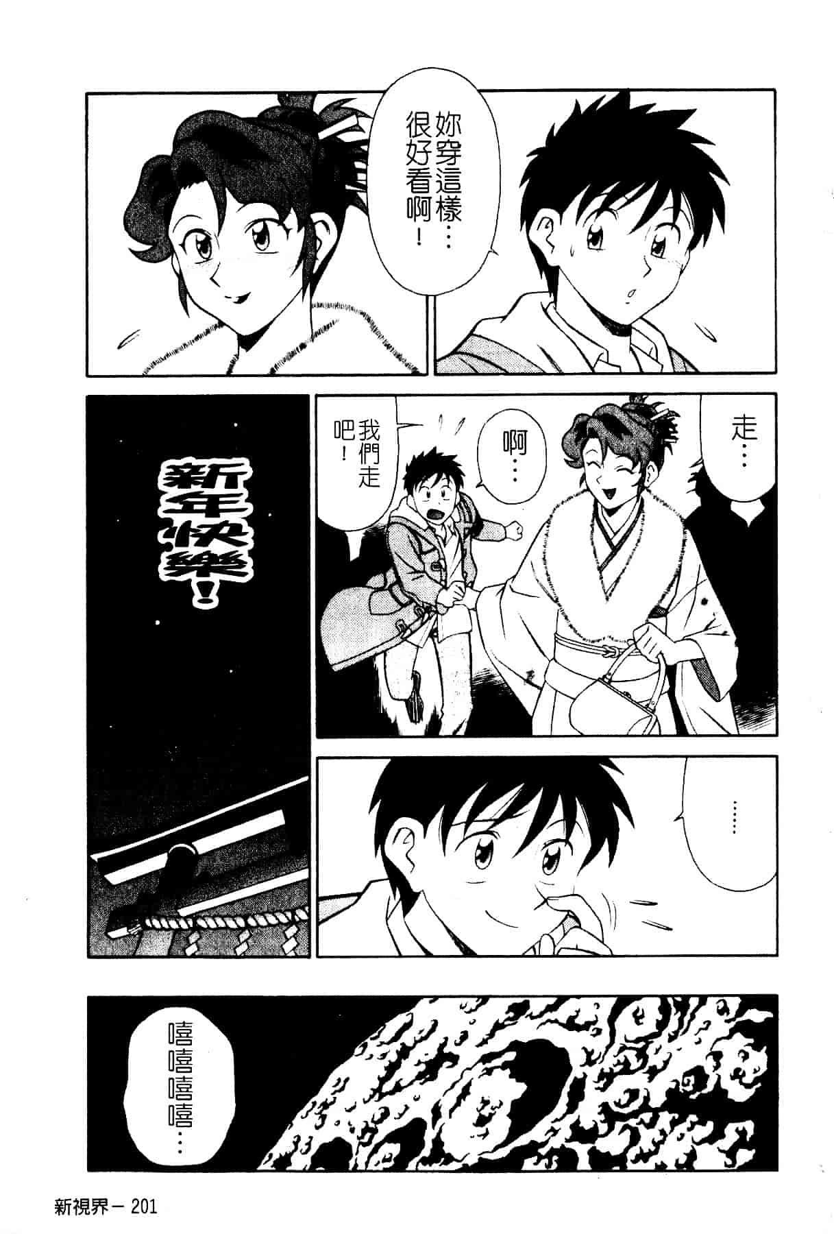 [山桜桃] スワニー・エンジェル 1_第11集