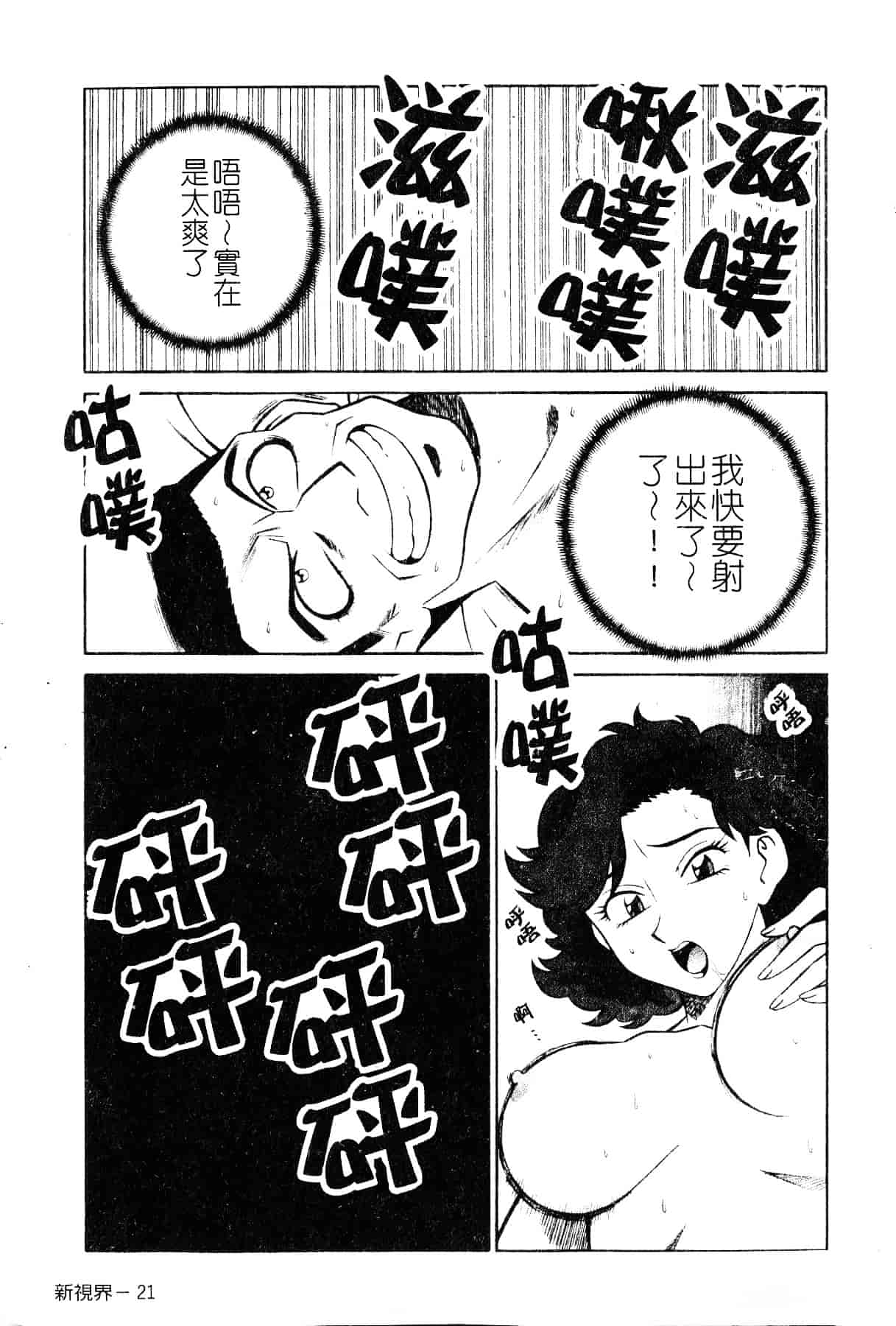 [山桜桃] スワニー・エンジェル 1_第2集