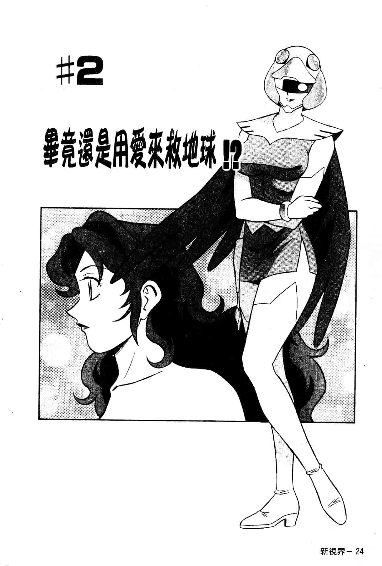 [山桜桃] スワニー・エンジェル 1_第2集