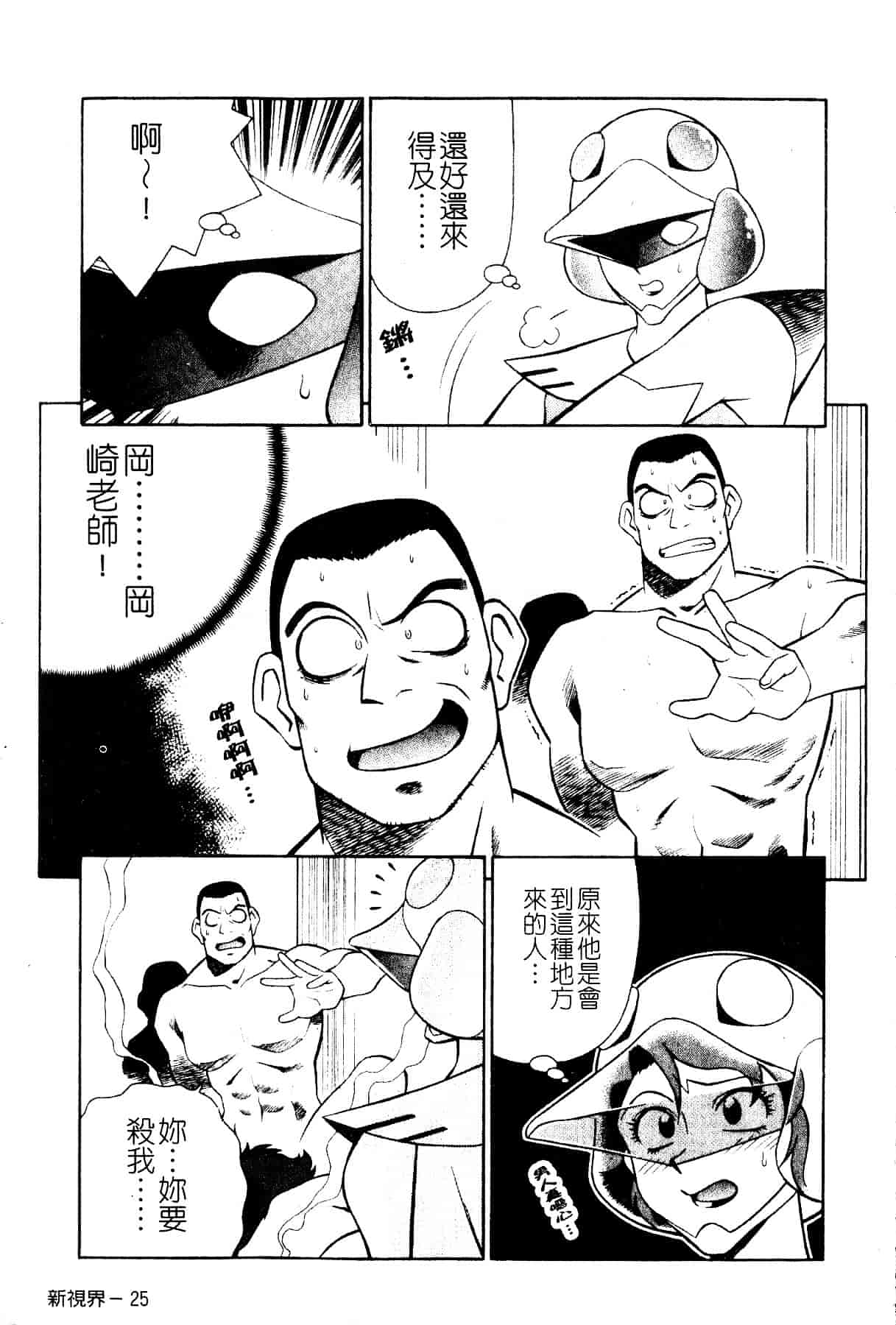 [山桜桃] スワニー・エンジェル 1_第2集