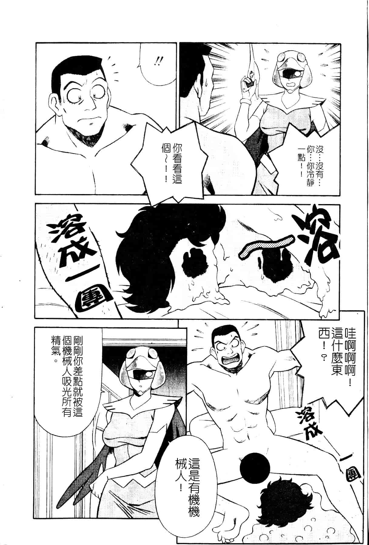[山桜桃] スワニー・エンジェル 1_第2集