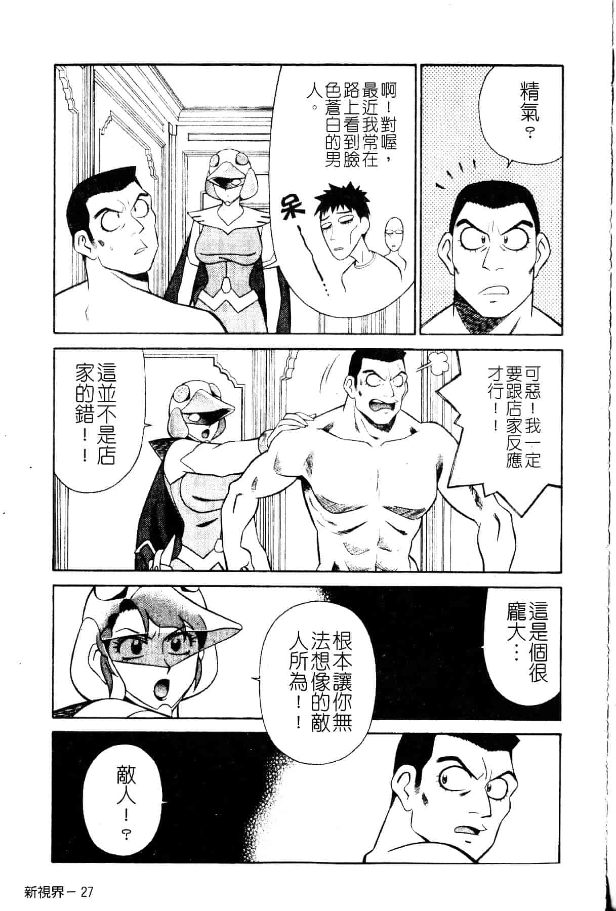 [山桜桃] スワニー・エンジェル 1_第2集