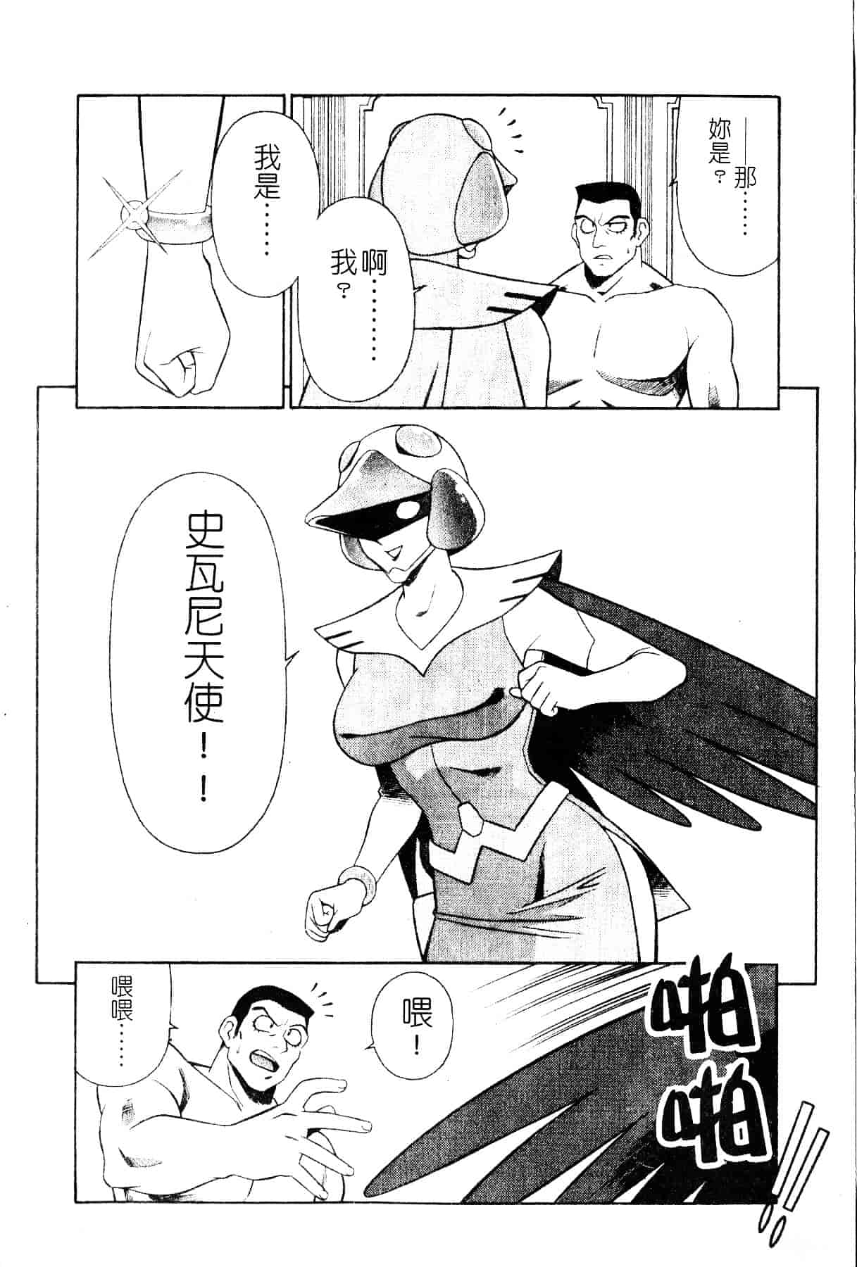 [山桜桃] スワニー・エンジェル 1_第2集