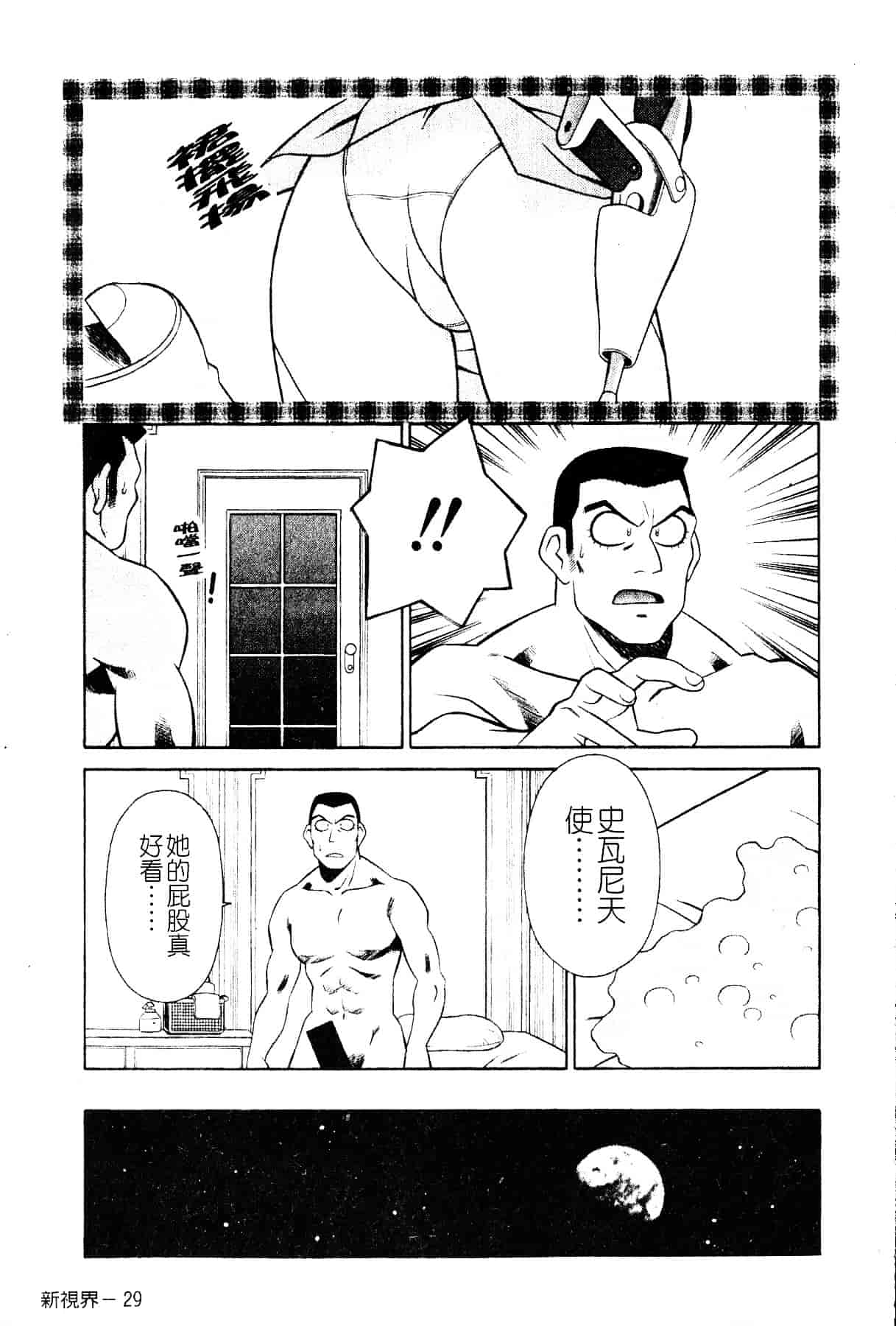 [山桜桃] スワニー・エンジェル 1_第2集