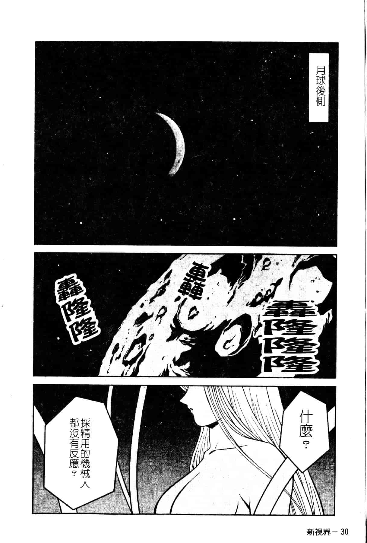 [山桜桃] スワニー・エンジェル 1_第2集
