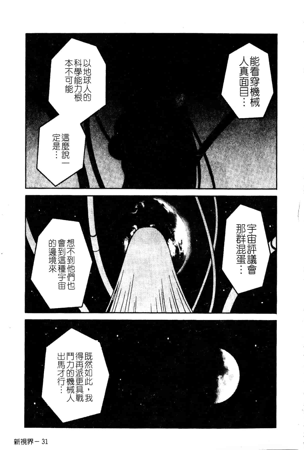 [山桜桃] スワニー・エンジェル 1_第2集