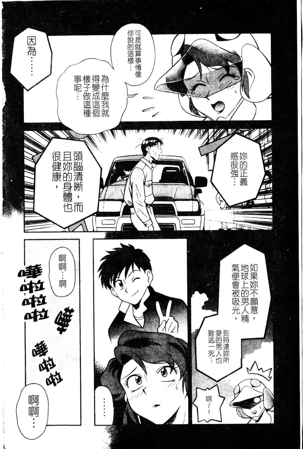 [山桜桃] スワニー・エンジェル 1_第2集