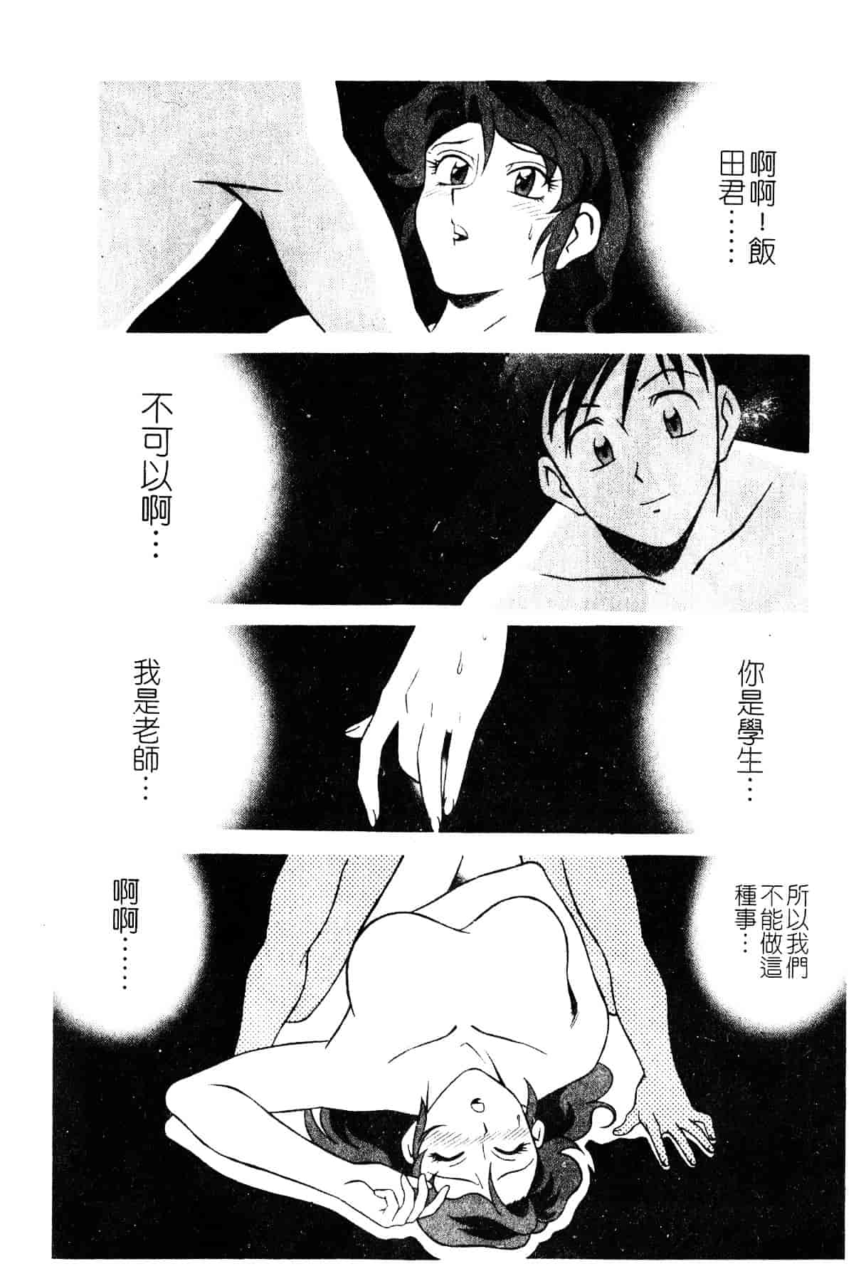 [山桜桃] スワニー・エンジェル 1_第2集