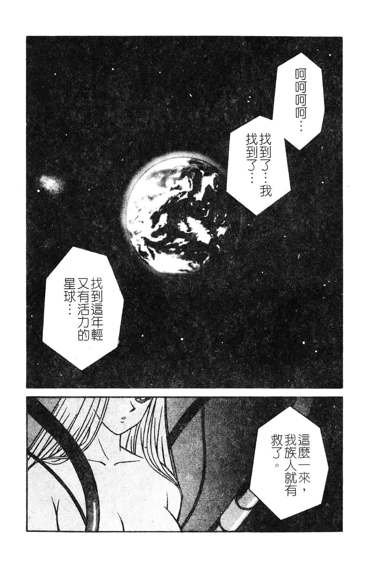 [山桜桃] スワニー・エンジェル 1_第1集