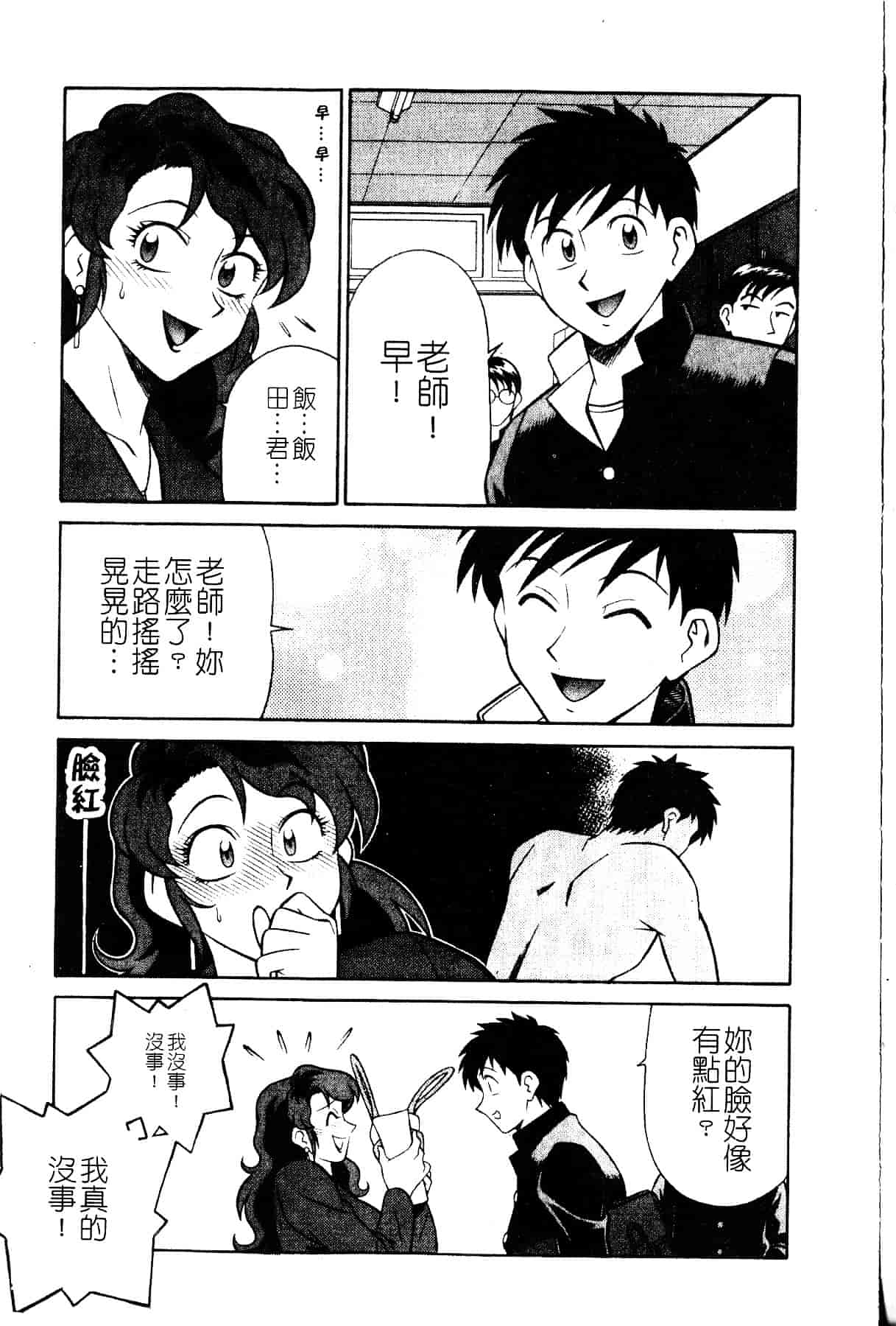 [山桜桃] スワニー・エンジェル 1_第2集