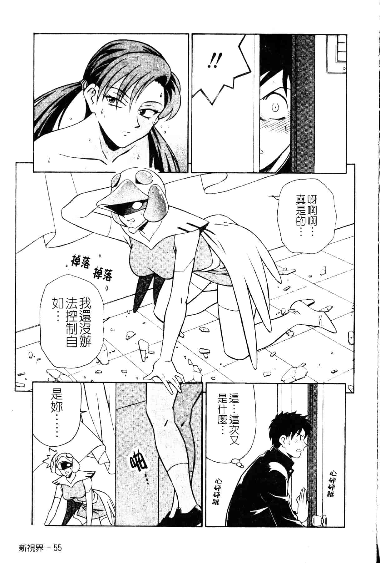 [山桜桃] スワニー・エンジェル 1_第3集