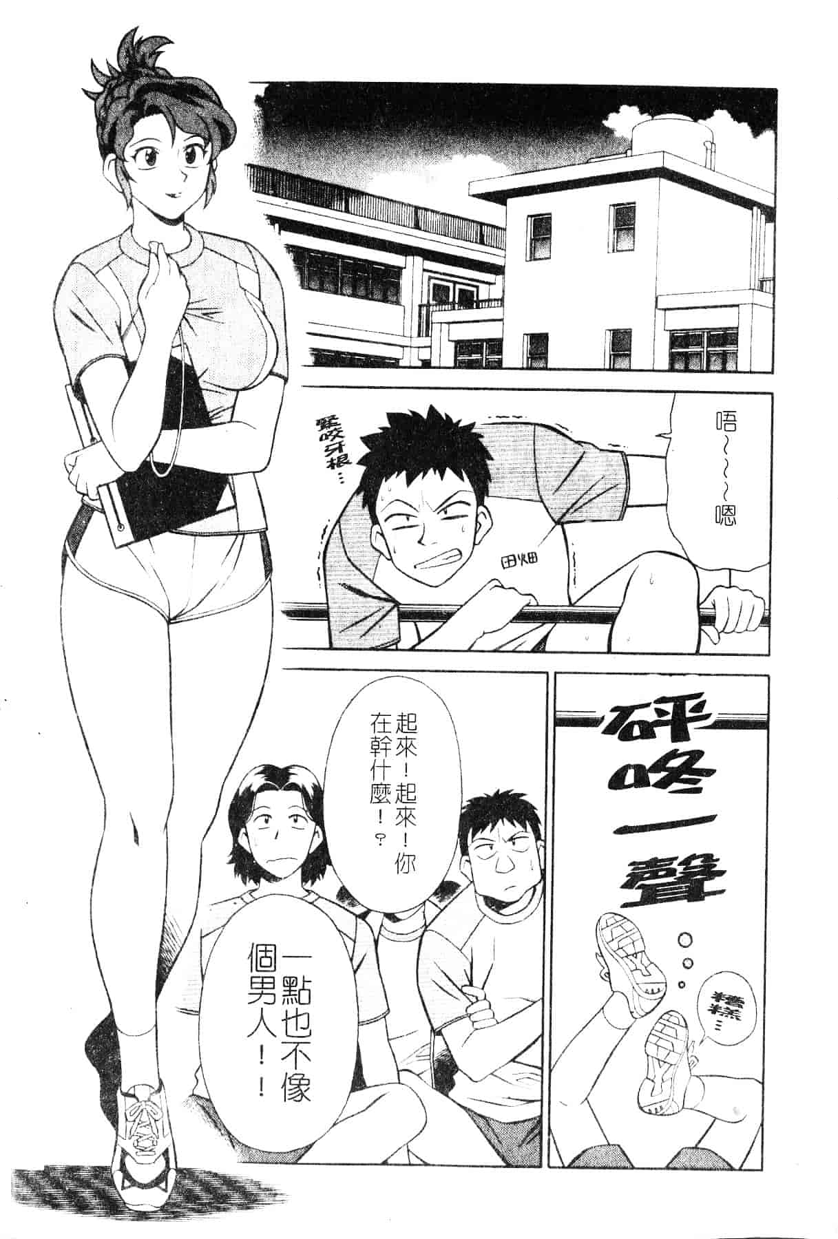 [山桜桃] スワニー・エンジェル 1_第1集