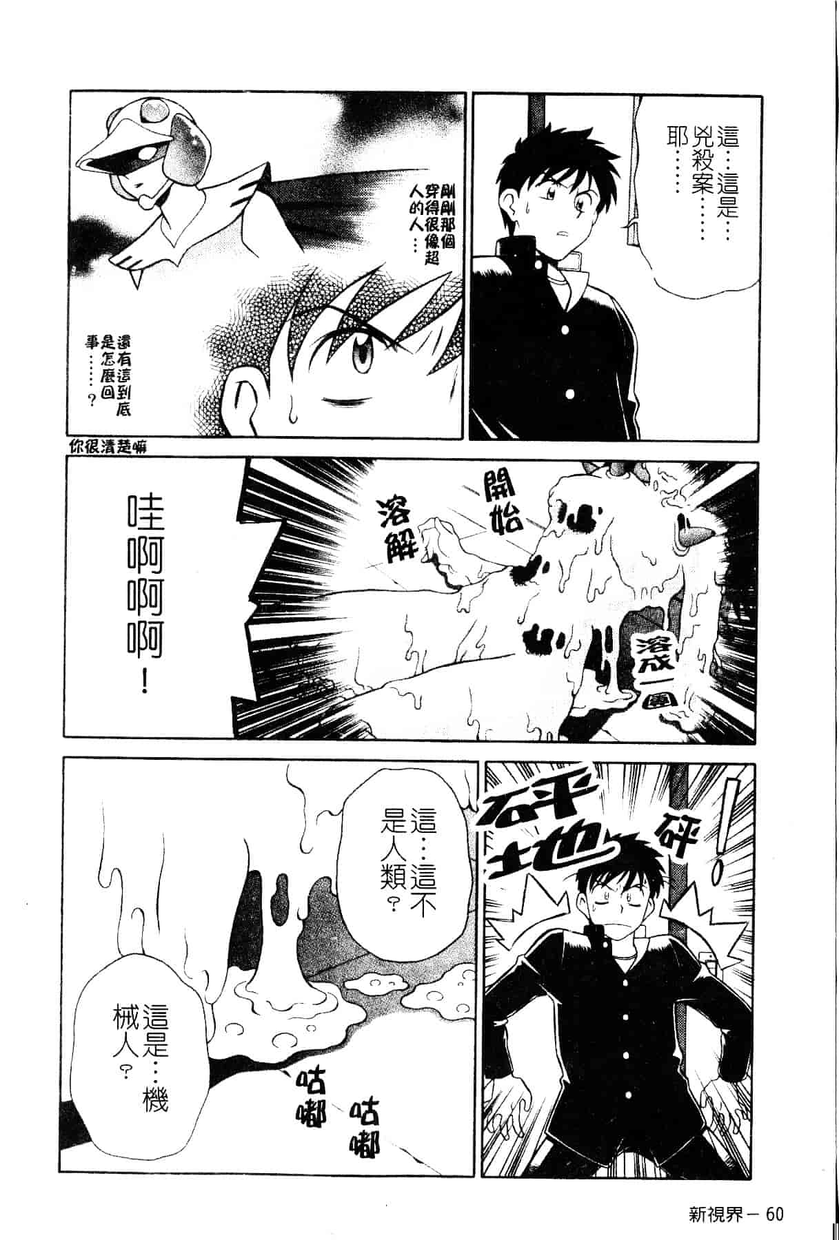[山桜桃] スワニー・エンジェル 1_第4集