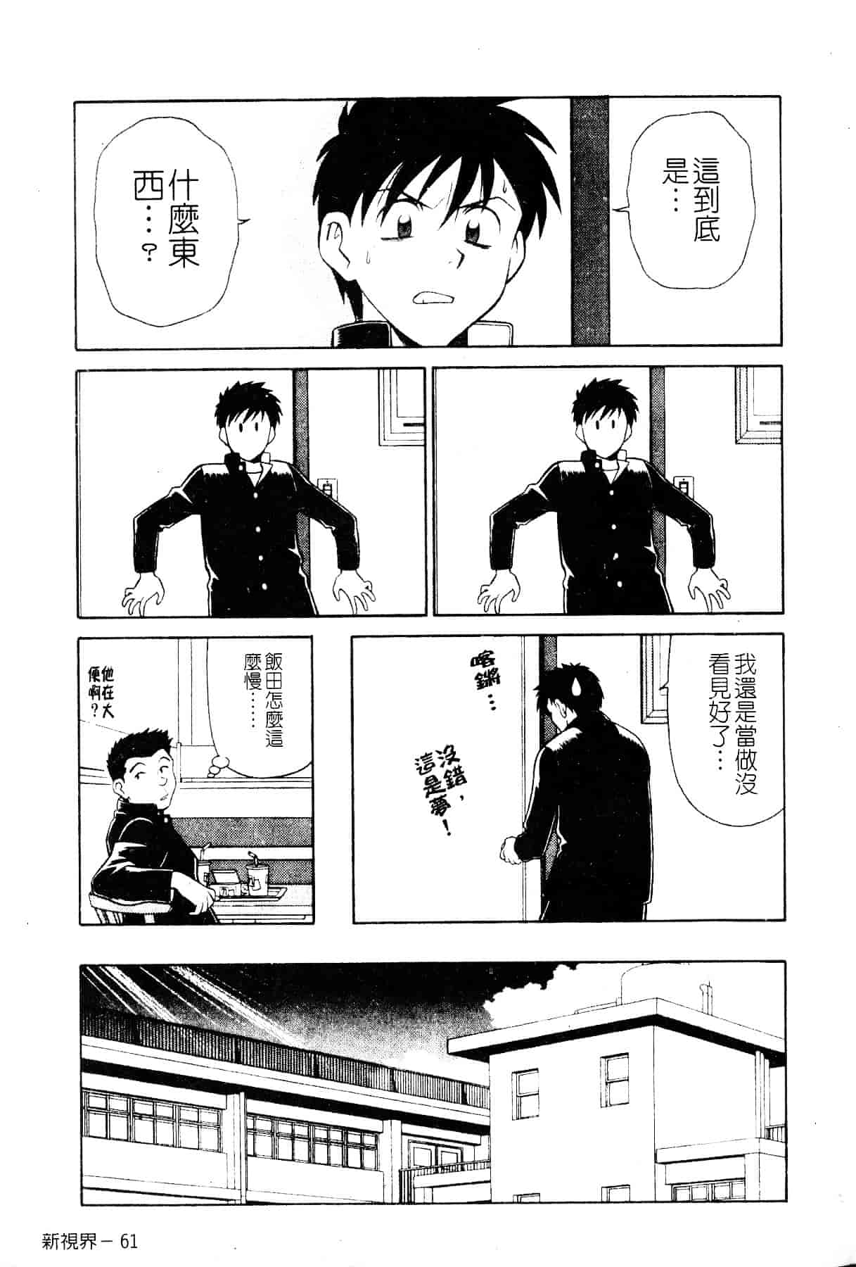 [山桜桃] スワニー・エンジェル 1_第4集