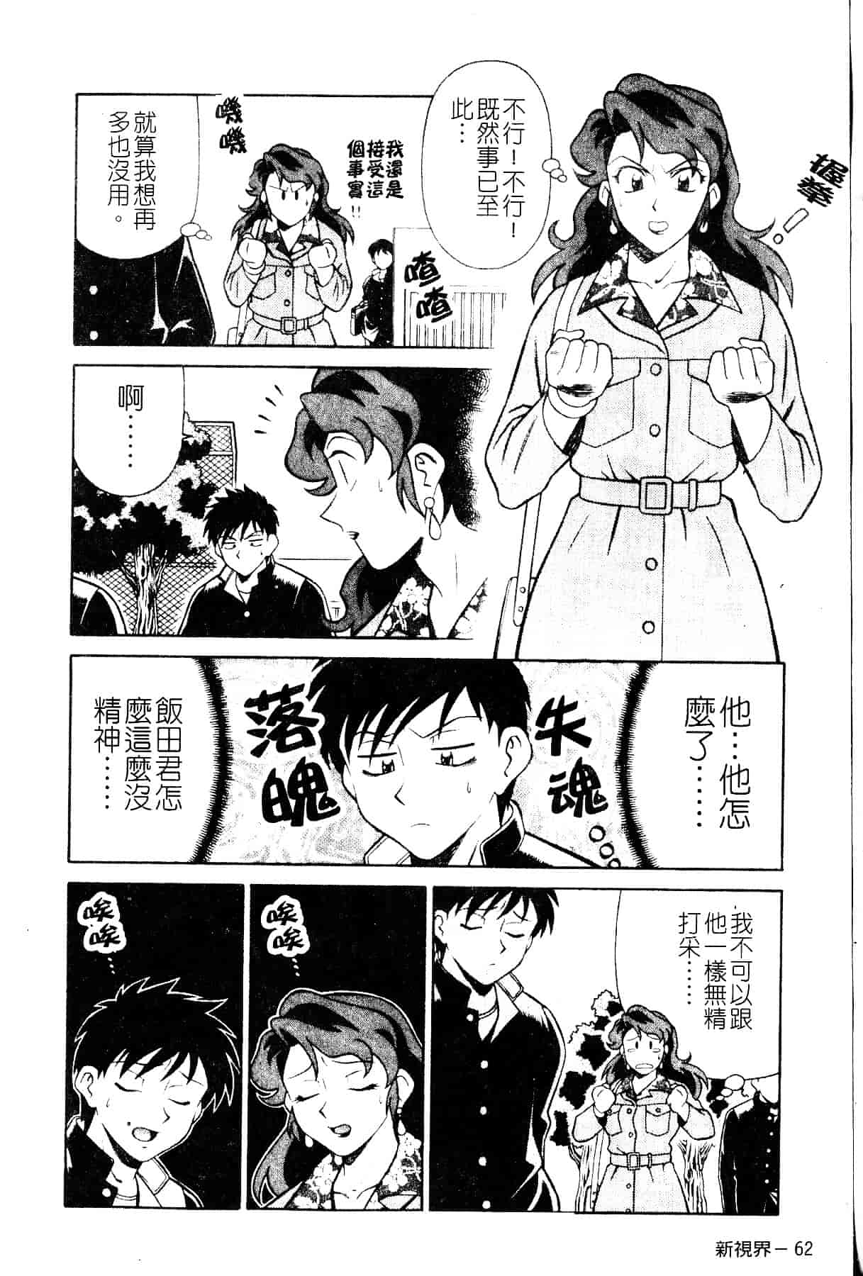 [山桜桃] スワニー・エンジェル 1_第4集