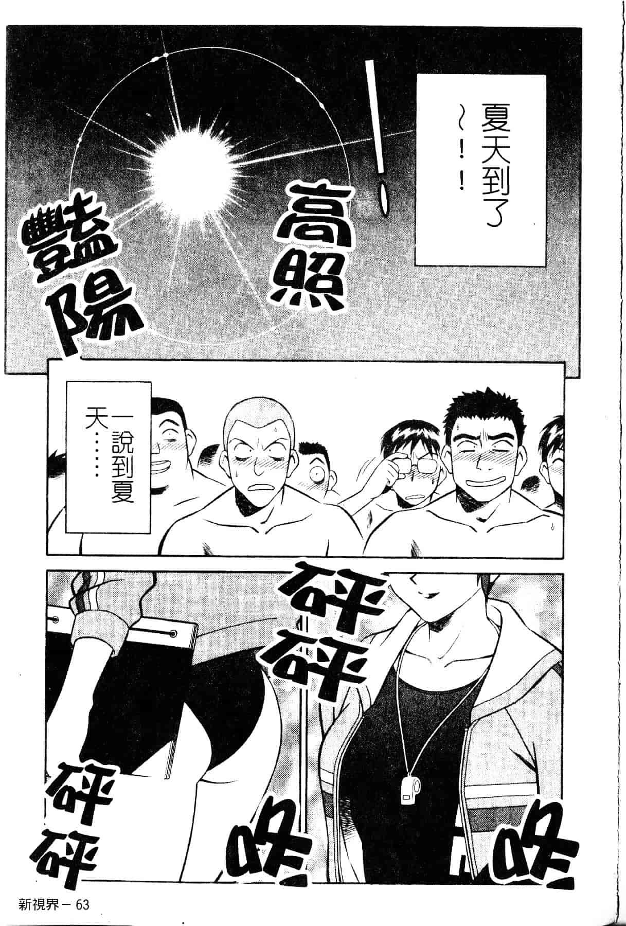 [山桜桃] スワニー・エンジェル 1_第4集
