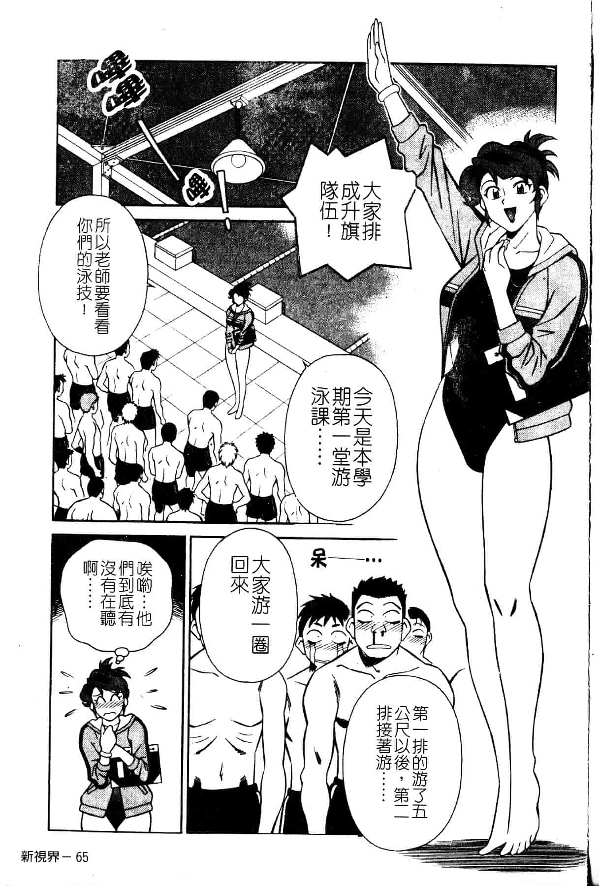[山桜桃] スワニー・エンジェル 1_第4集
