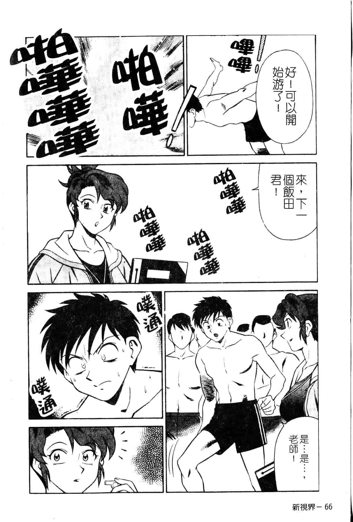 [山桜桃] スワニー・エンジェル 1_第4集