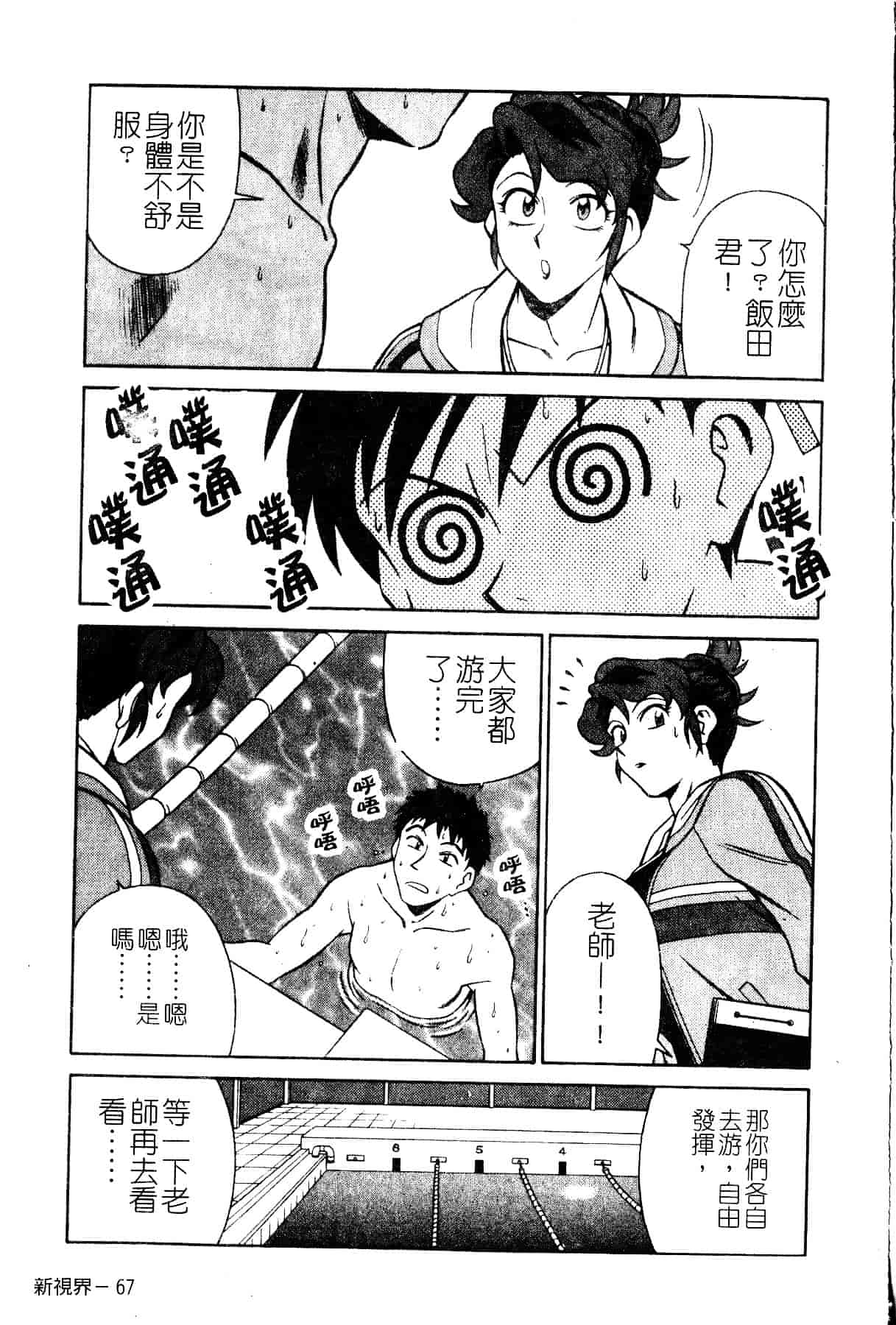 [山桜桃] スワニー・エンジェル 1_第4集