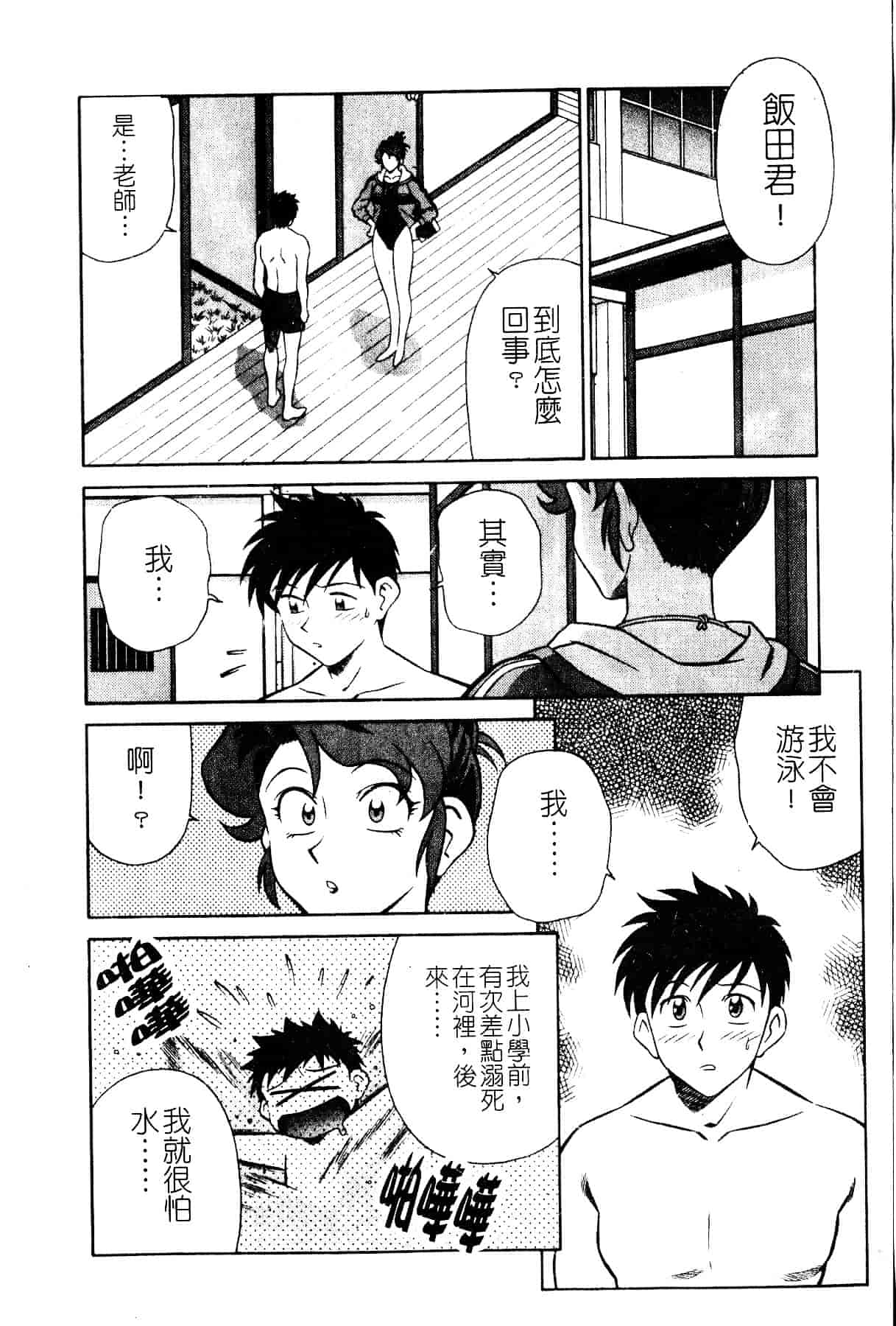 [山桜桃] スワニー・エンジェル 1_第4集