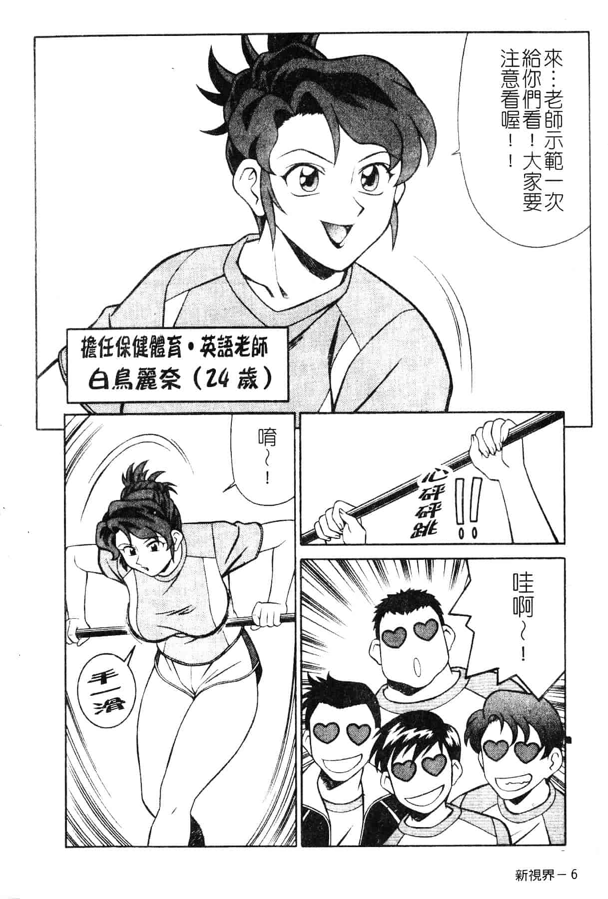 [山桜桃] スワニー・エンジェル 1_第1集