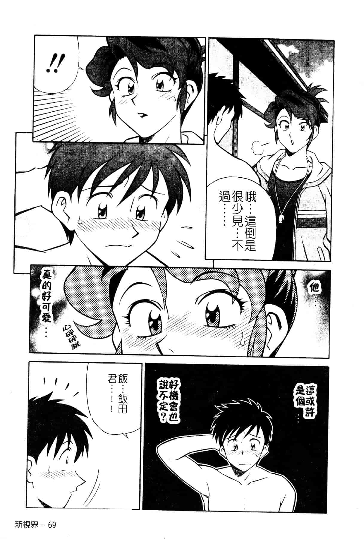 [山桜桃] スワニー・エンジェル 1_第4集