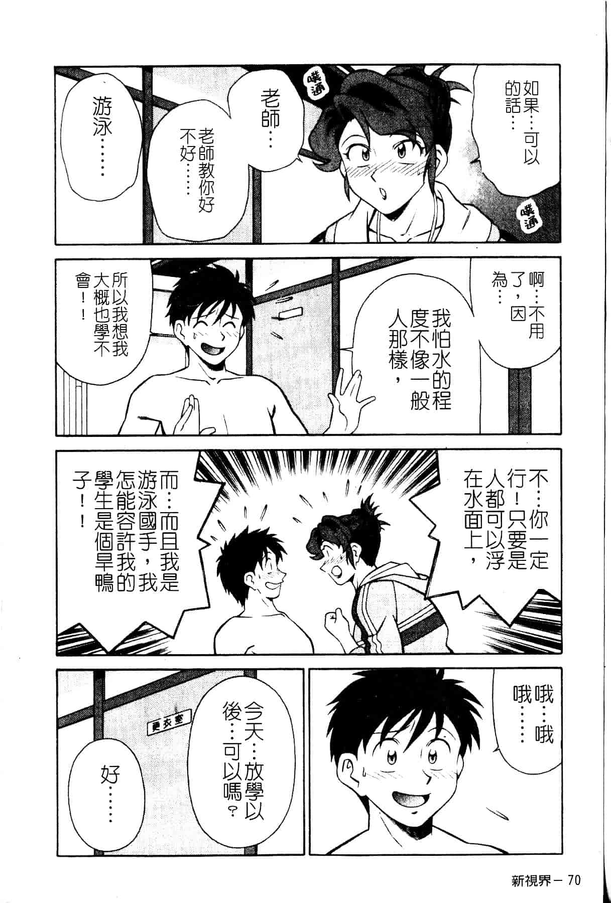 [山桜桃] スワニー・エンジェル 1_第4集