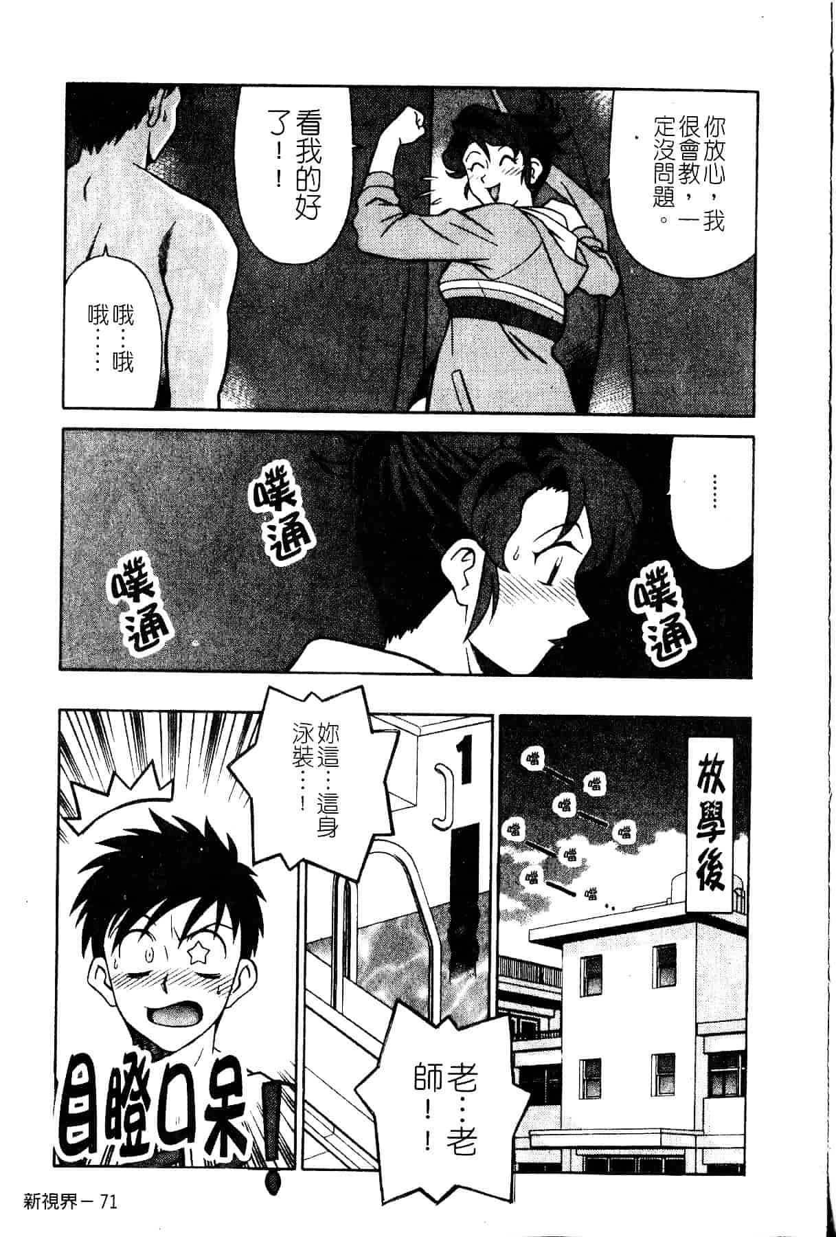 [山桜桃] スワニー・エンジェル 1_第4集