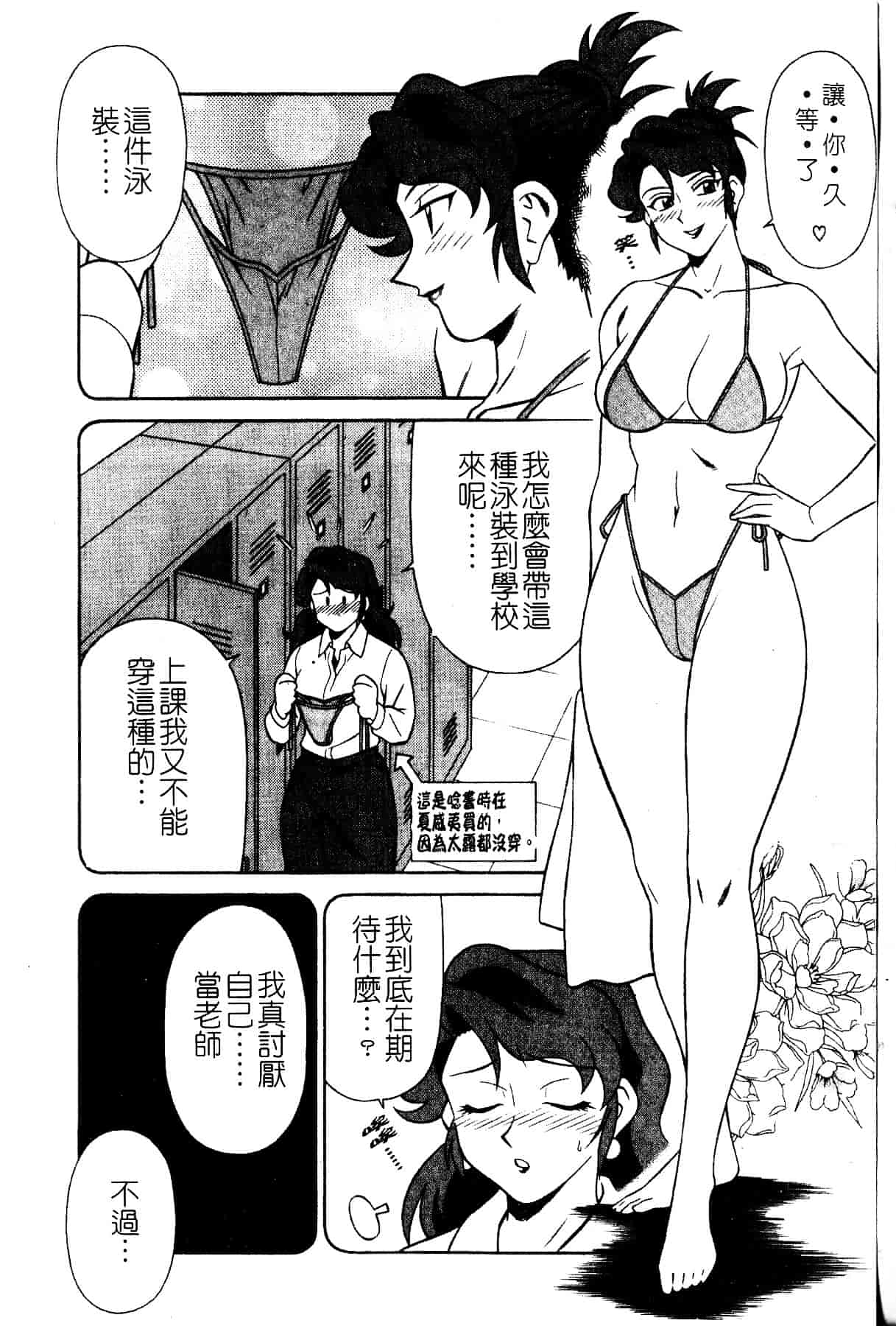 [山桜桃] スワニー・エンジェル 1_第4集