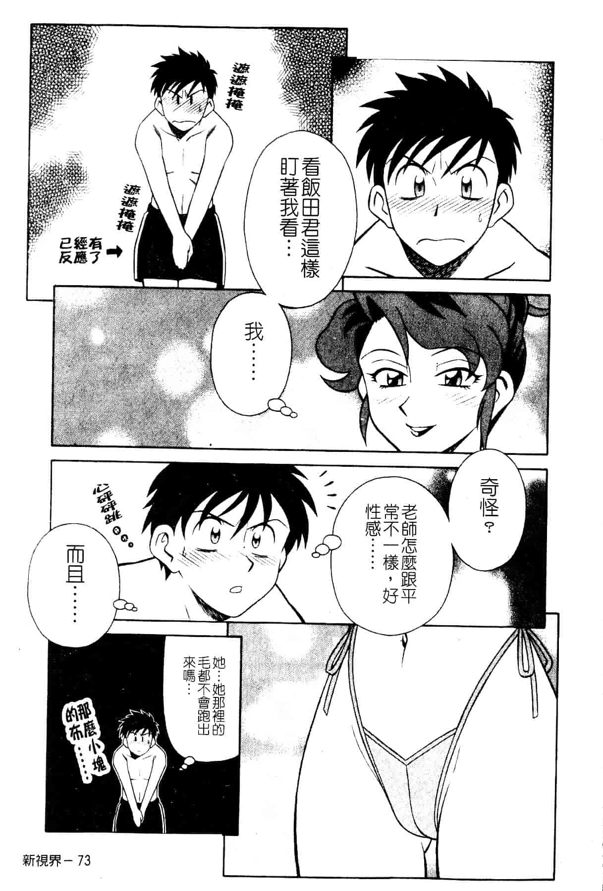 [山桜桃] スワニー・エンジェル 1_第4集