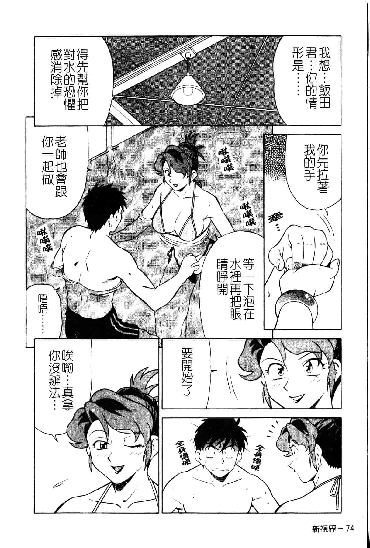 [山桜桃] スワニー・エンジェル 1_第4集