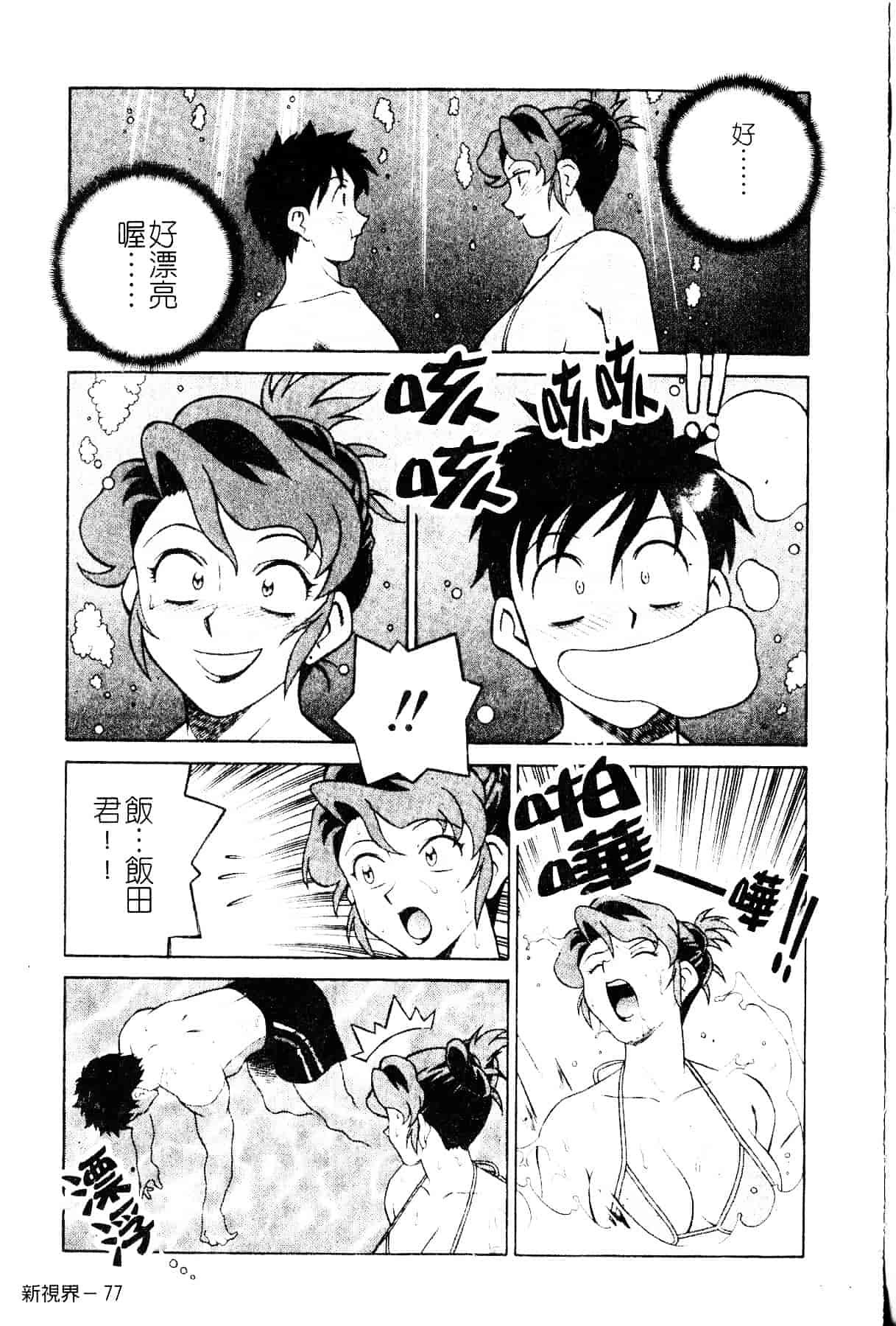 [山桜桃] スワニー・エンジェル 1_第4集