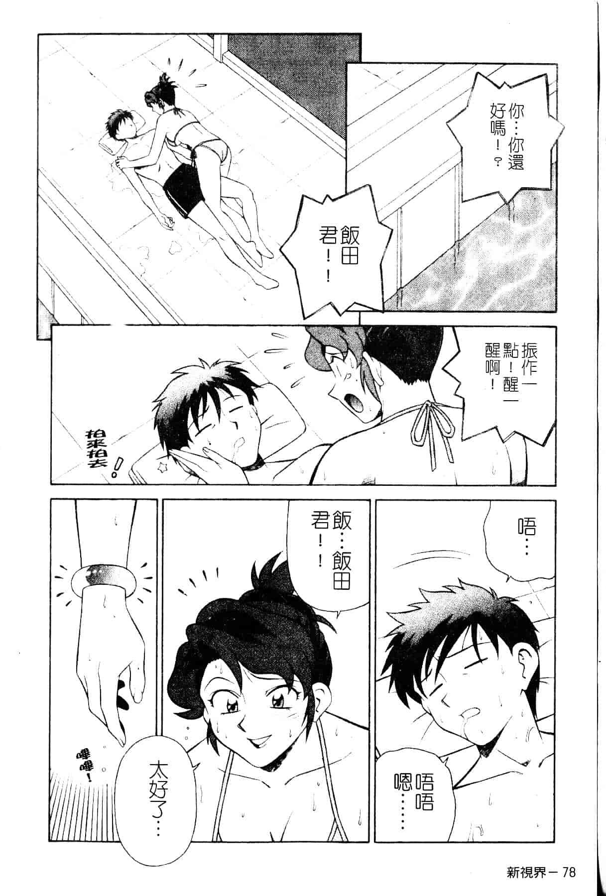 [山桜桃] スワニー・エンジェル 1_第4集