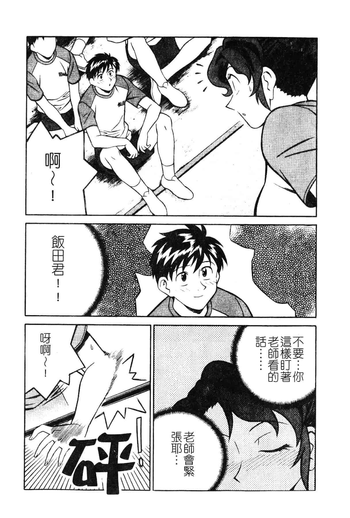 [山桜桃] スワニー・エンジェル 1_第1集