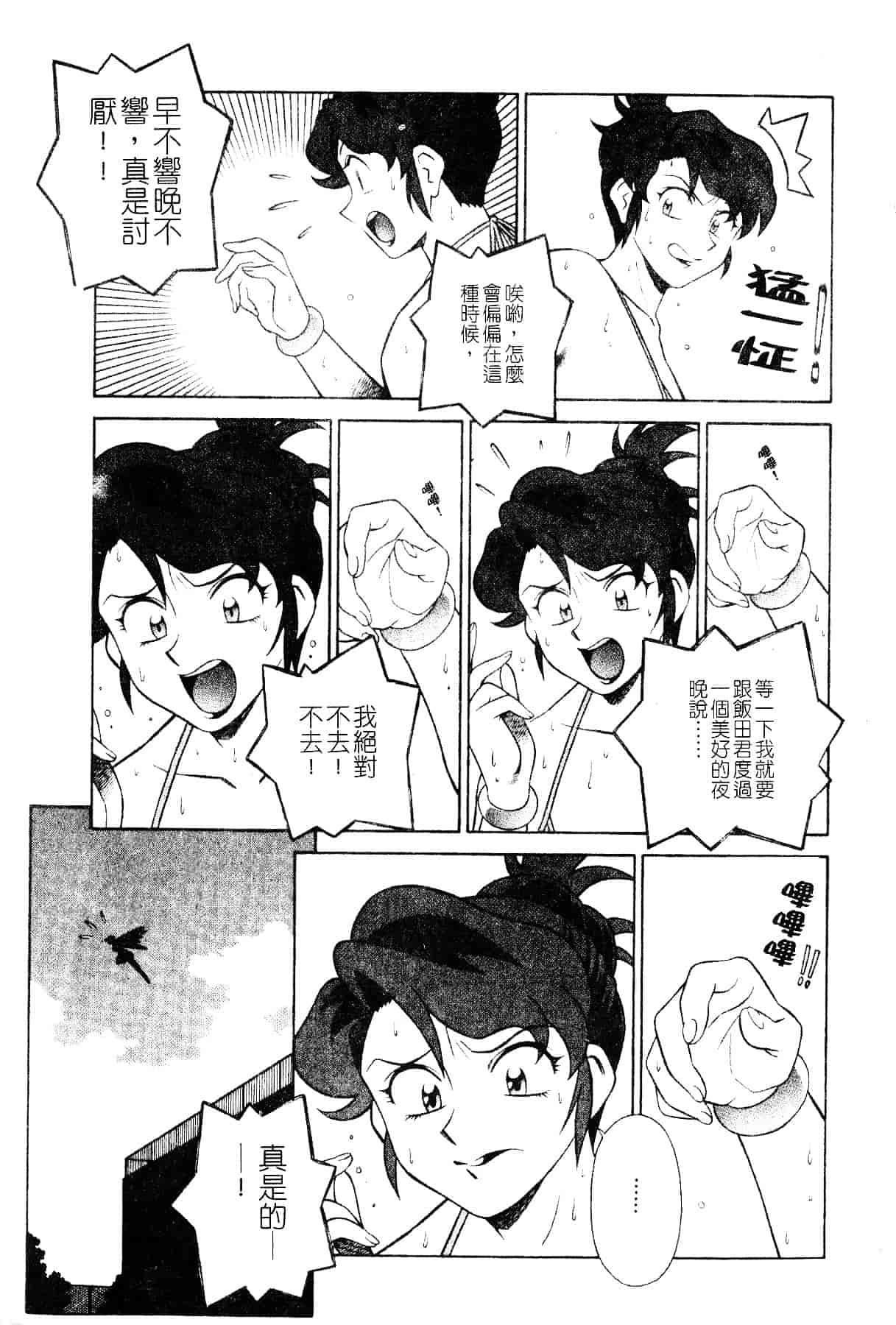 [山桜桃] スワニー・エンジェル 1_第4集