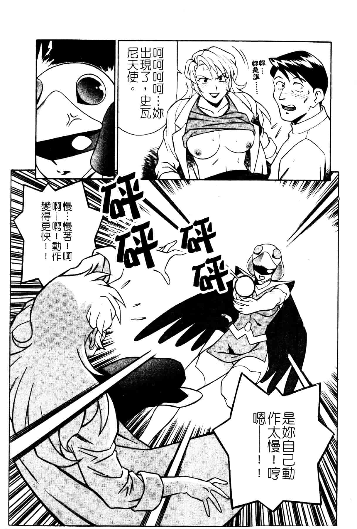 [山桜桃] スワニー・エンジェル 1_第5集