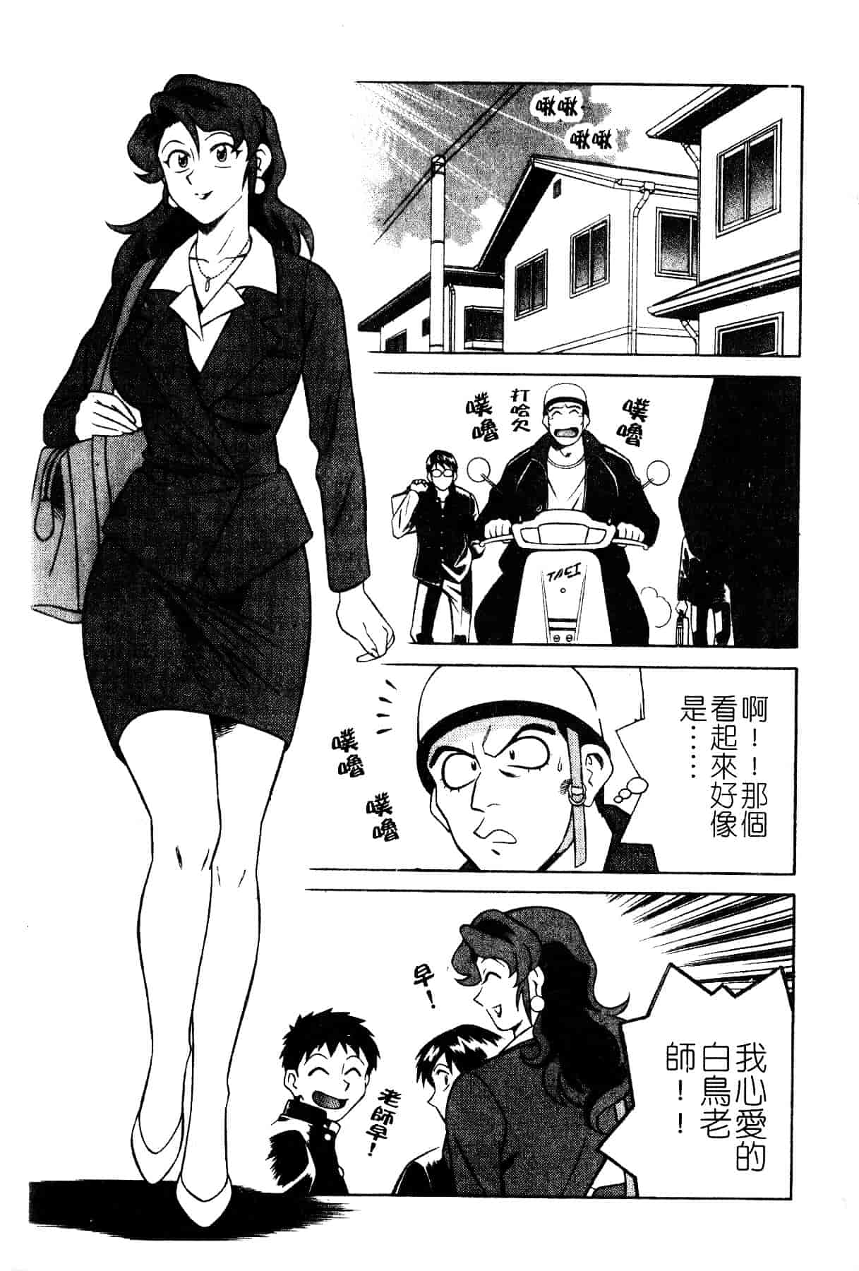 [山桜桃] スワニー・エンジェル 1_第5集