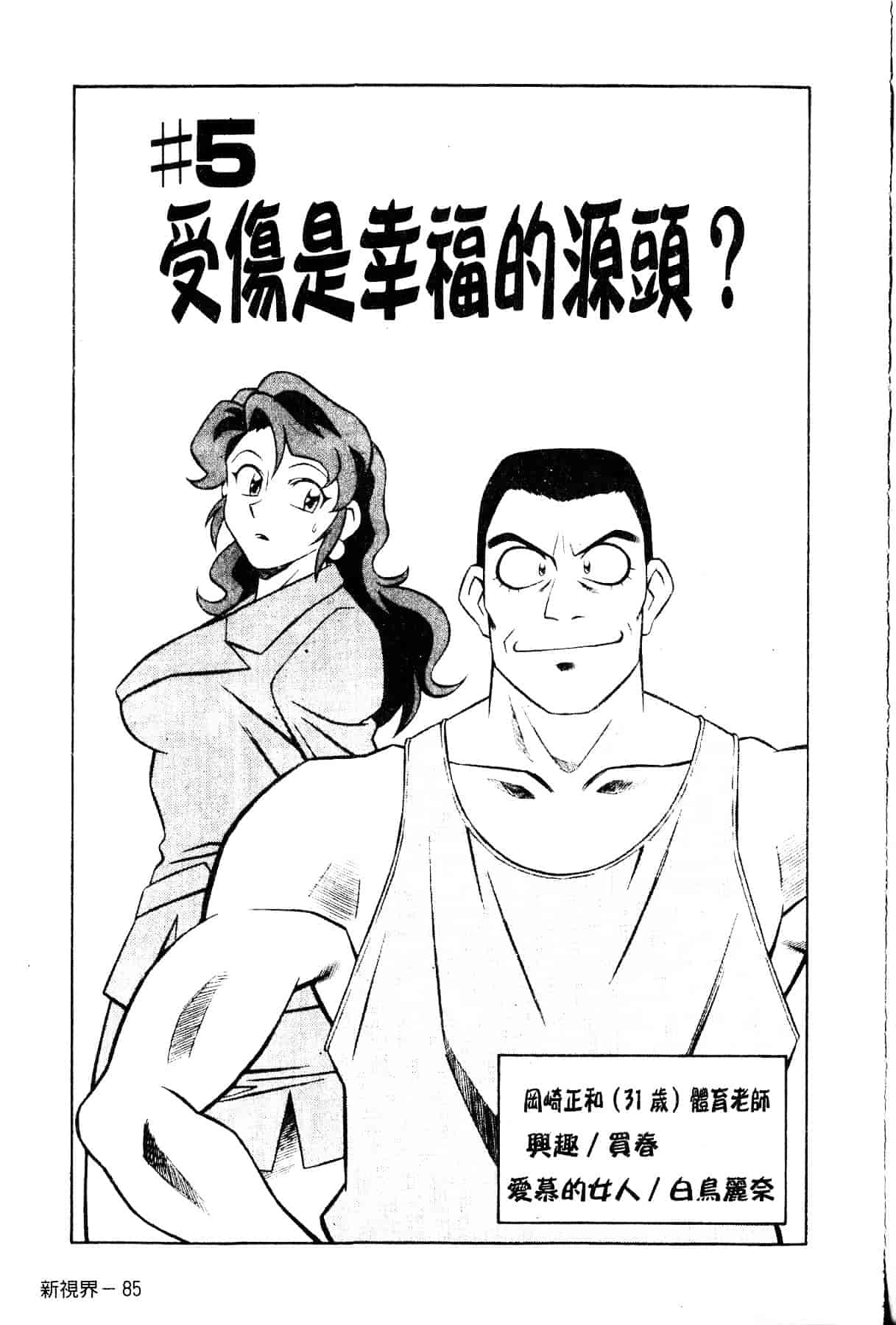 [山桜桃] スワニー・エンジェル 1_第5集