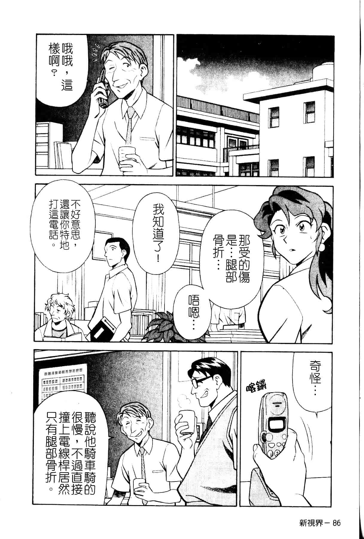 [山桜桃] スワニー・エンジェル 1_第5集